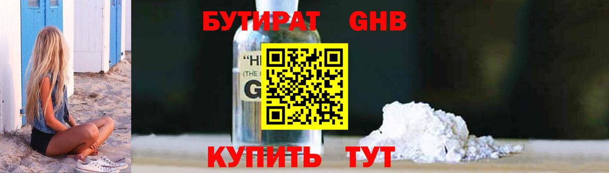 БУТИРАТ GHB Мытищи