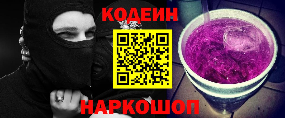 Кодеин напиток Lean (лин)  купить   Мытищи  Вход с VPN 