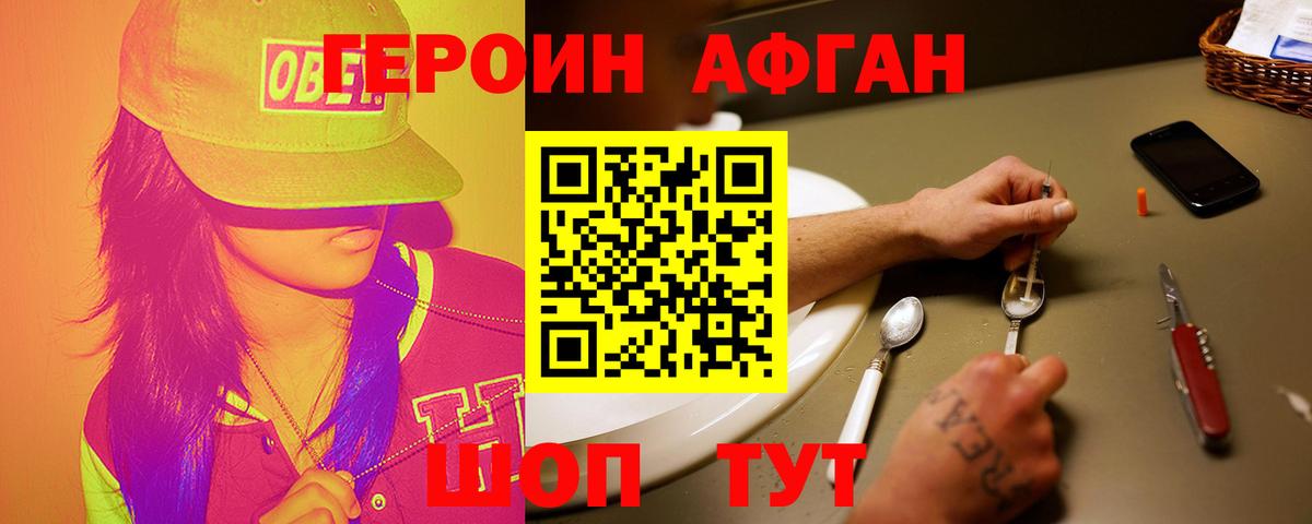 Мытищи  Героин афганец  Вход с VPN 