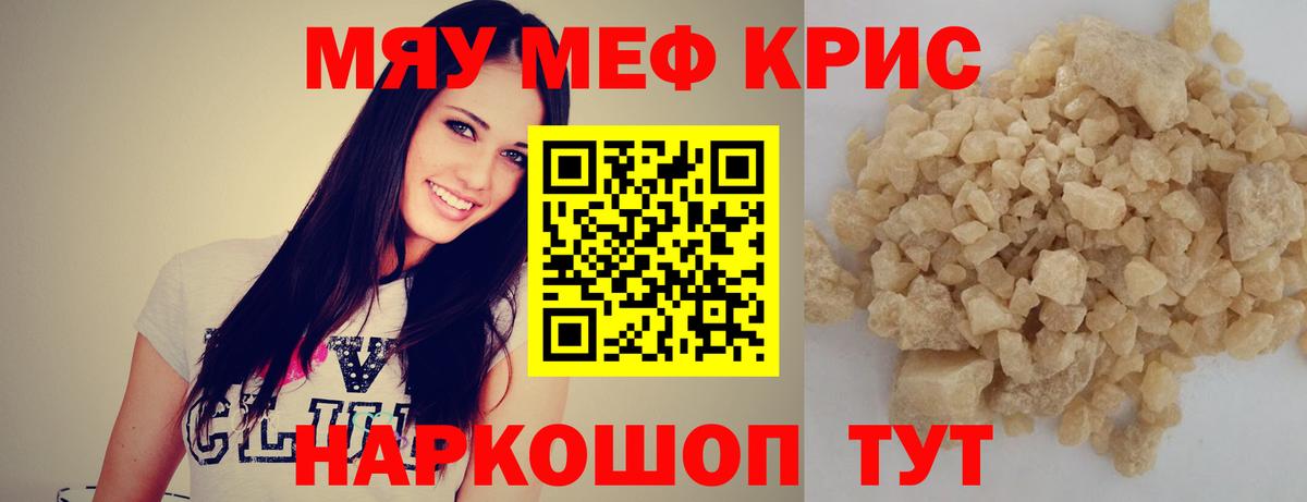 Меф мука  Меф  Мефедрон  Вход с VPN  Мытищи  Мефедрон мяу мяу 
